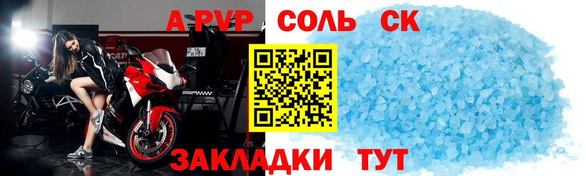 A PVP VHQ  A PVP  А ПВП Соль  Ковров  Alpha-PVP СК КРИС  закладки  Вход с VPN 