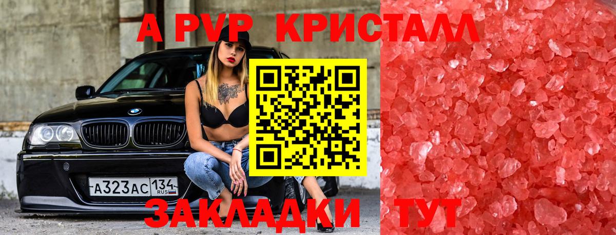 APVP Crystall Ковров