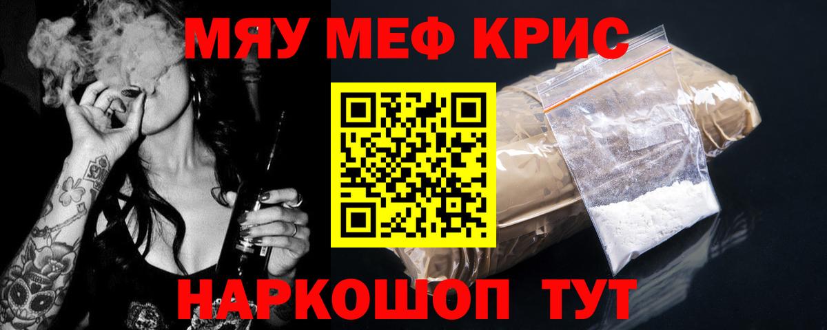 Мефедрон кристаллы Ковров