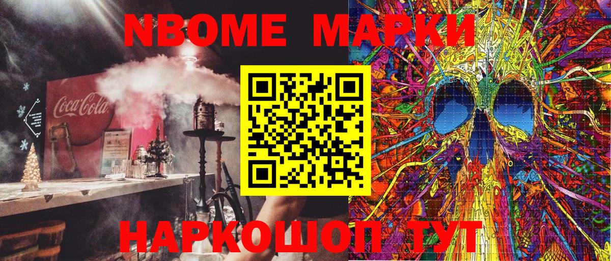 Марки N-bome 1500мкг Ковров